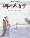 湖心亭看雪