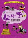 父与子全集：来自鱼儿的信