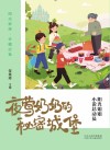 阳光姐姐小说总动员  夜莺奶奶的秘密城堡