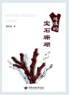 迷漾的宝石珊瑚