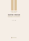 优质均衡，紧密发展  杨浦区集团化办学共享机制研究