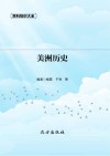 美洲历史