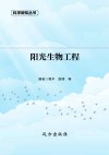 阳光生物工程