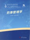 药事管理学封面