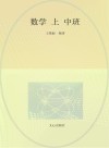 数学（中班）上 封面