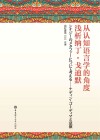 从认知语言学的角度浅析纳丁·戈迪默