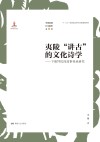 夷陵“讲古”的文化诗学：下堡坪民间故事传承研究