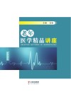老年医学精品讲座封面