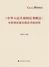 《中华人民共和国反垄断法》专家修改建议稿及详细说明