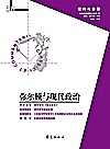 弥尔顿与现代政治  经典与解释辑刊  第58期封面