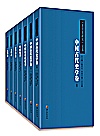 《史学史研究》文选  全7册封面