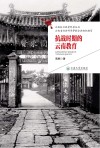 抗战时期的云南教育 封面