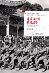 龙云与云南抗日战争