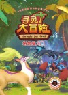 寻灵大冒险  5  塔鲁曼之门封面
