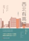 西北有高楼