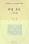 朗诵  主持（少儿口才）