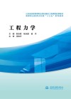 工程力学封面