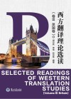 西方翻译理论选读  卷3  英国卷封面
