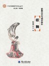 歌舞文艺与城市娱乐：歌舞