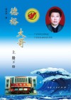 德裕大哥