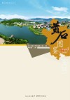 黄石图鉴 2013