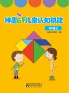 神墨6F儿童认知机能：中级  2封面