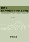 师范生职业生涯规划与教学能力培养研究