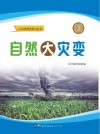 自然大灾变封面
