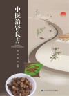 中医治肾良方封面
