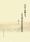周恩来青年观及时代价值研究