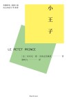 小王子