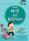 相信自己，我可以的