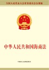 中华人民共和国海商法