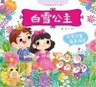 白雪公主  有声伴读