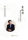黄新德黄梅戏表演艺术研究
