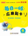 每日一练应用题卡：六年级  上