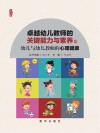 幼儿与幼儿教师的心理健康