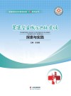 紧密型县域医共体建设探索与实践