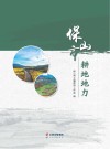 保山市耕地地力