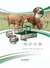 畜牧养殖与兽医防治知识手册封面