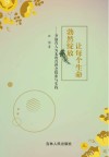 让每个生命勃然绽放  齐盛育人为本教育理念探索与实践