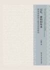 记忆  建构和传承  浙西南畲族山歌的话语研究封面