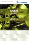 机械基础封面