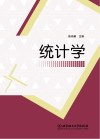 统计学封面