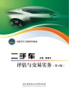 二手车评估与交易实务  第4版