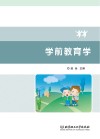 学前教育学封面