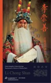 京剧艺术传承人  李崇善