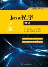 Java程序设计