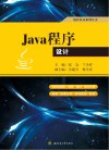 Java程序设计