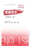 英语学本  九年级  全1册 封面